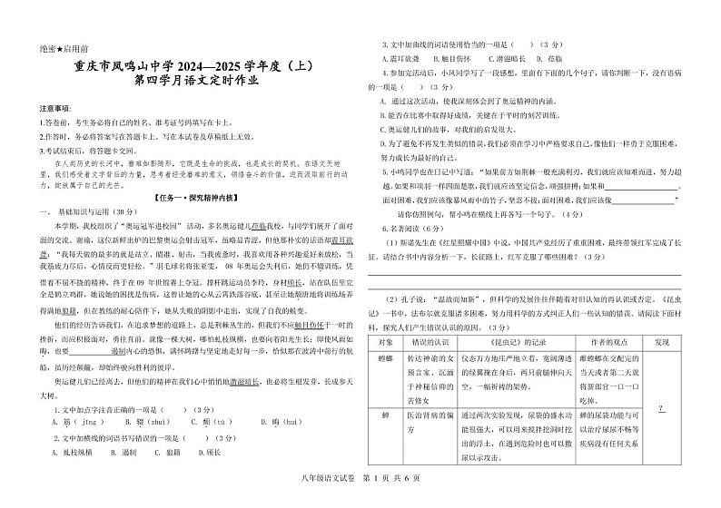初2023级 语文定时作业第1页