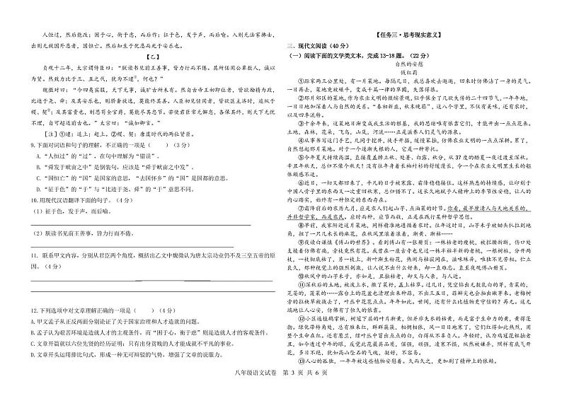 初2023级 语文定时作业第3页