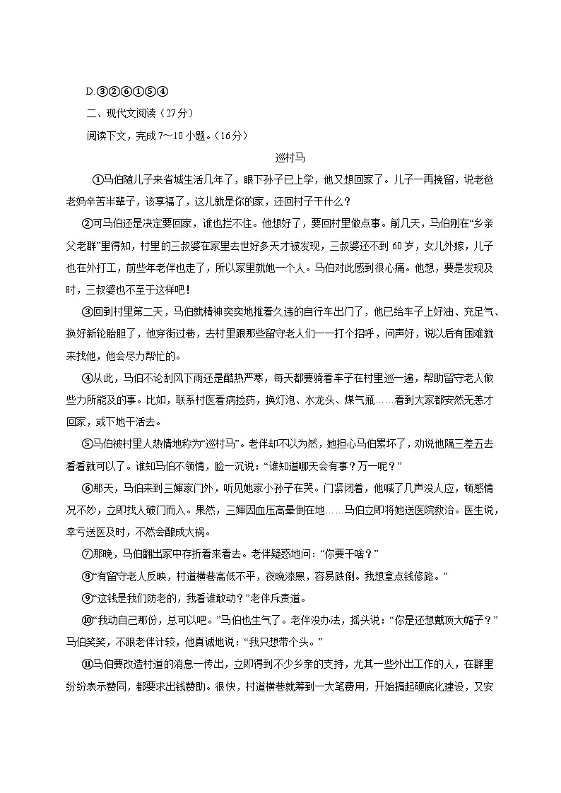 2024届河南省商丘市夏邑县中考语文仿真模拟试题（二模）含答案第3页