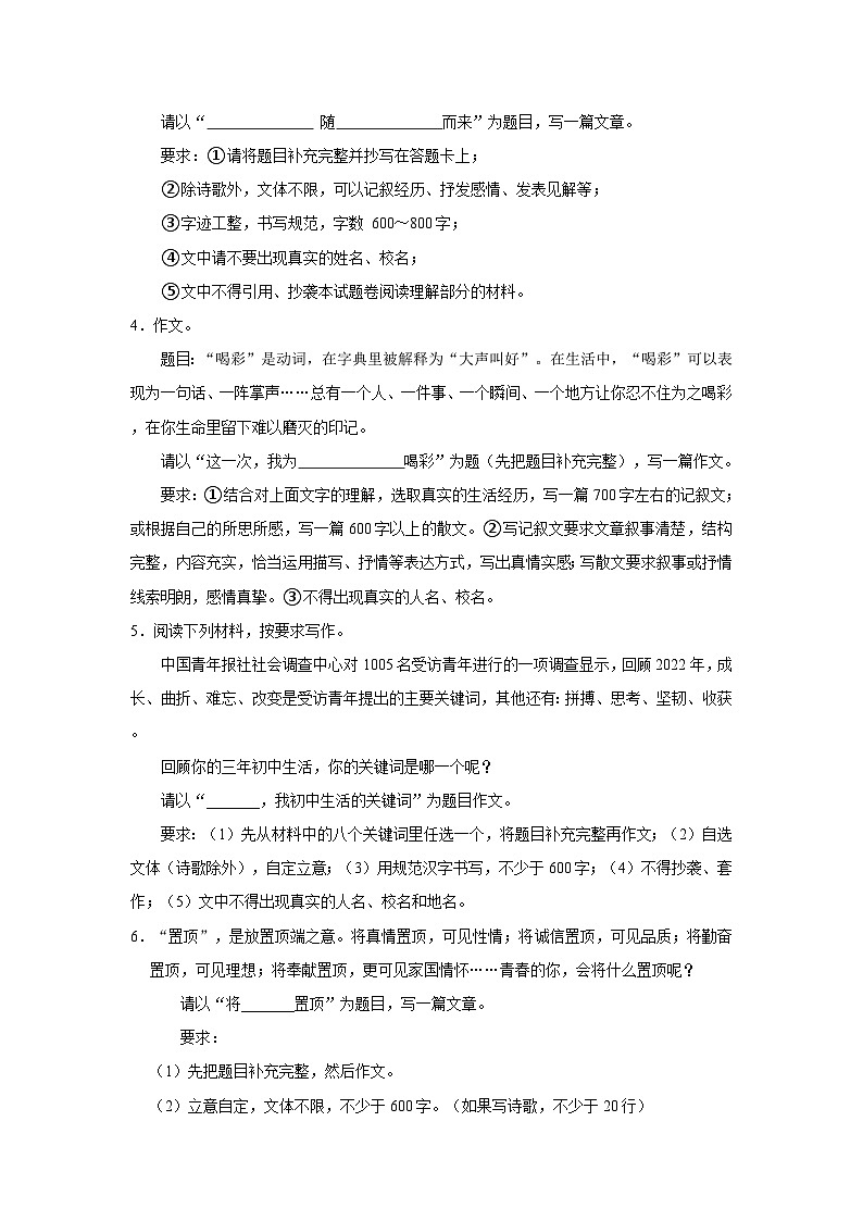 2025年中考语文复习：半命题作文写作技巧精讲（含练习题及范文）第3页