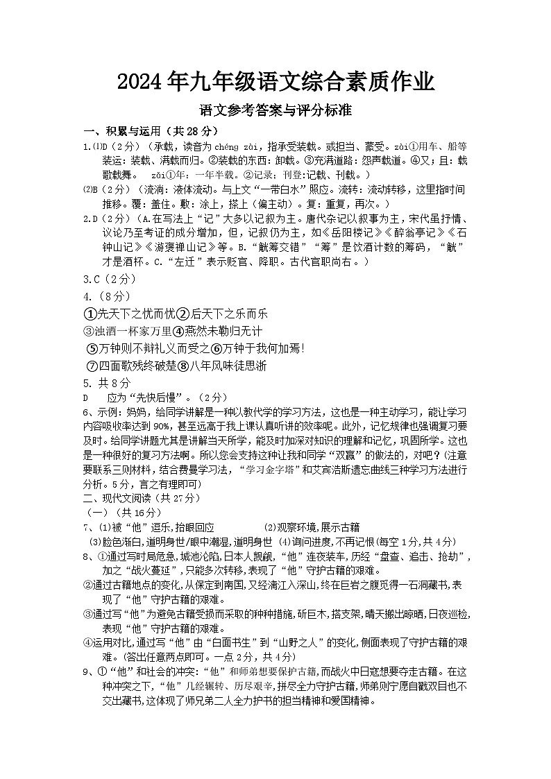 2024.12九年级语文答案第1页