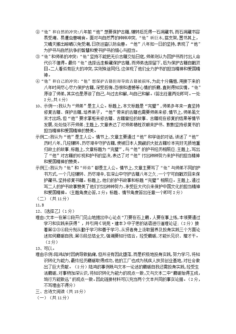 2024.12九年级语文答案第2页