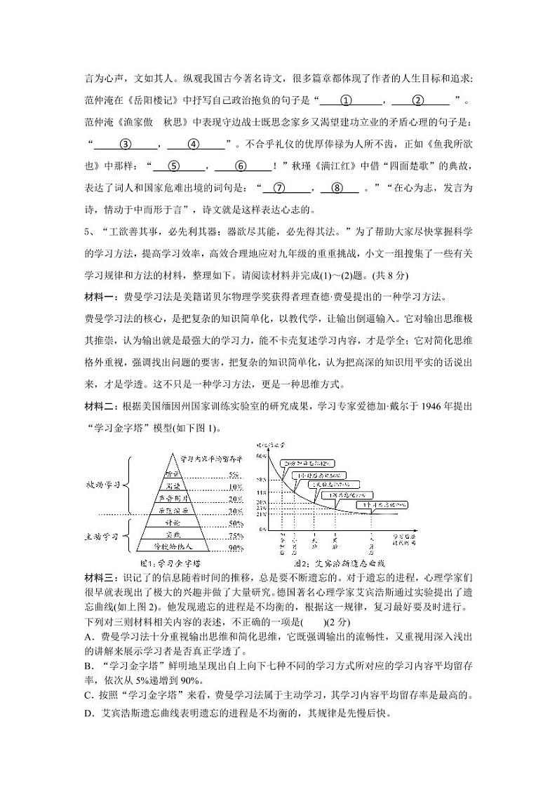 2024.12九年级语文素质调研作业试卷第2页