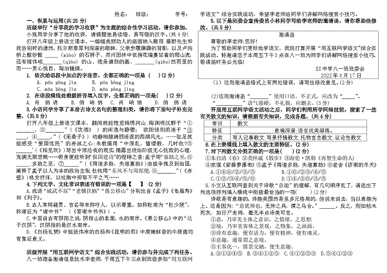 2024秋八年级语文第二次月素质作业调研第1页