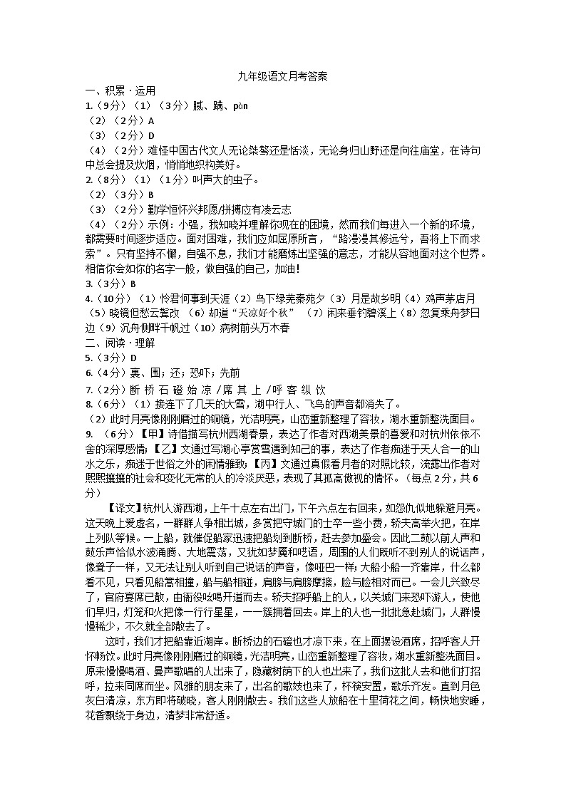 九年级语文参考答案第1页