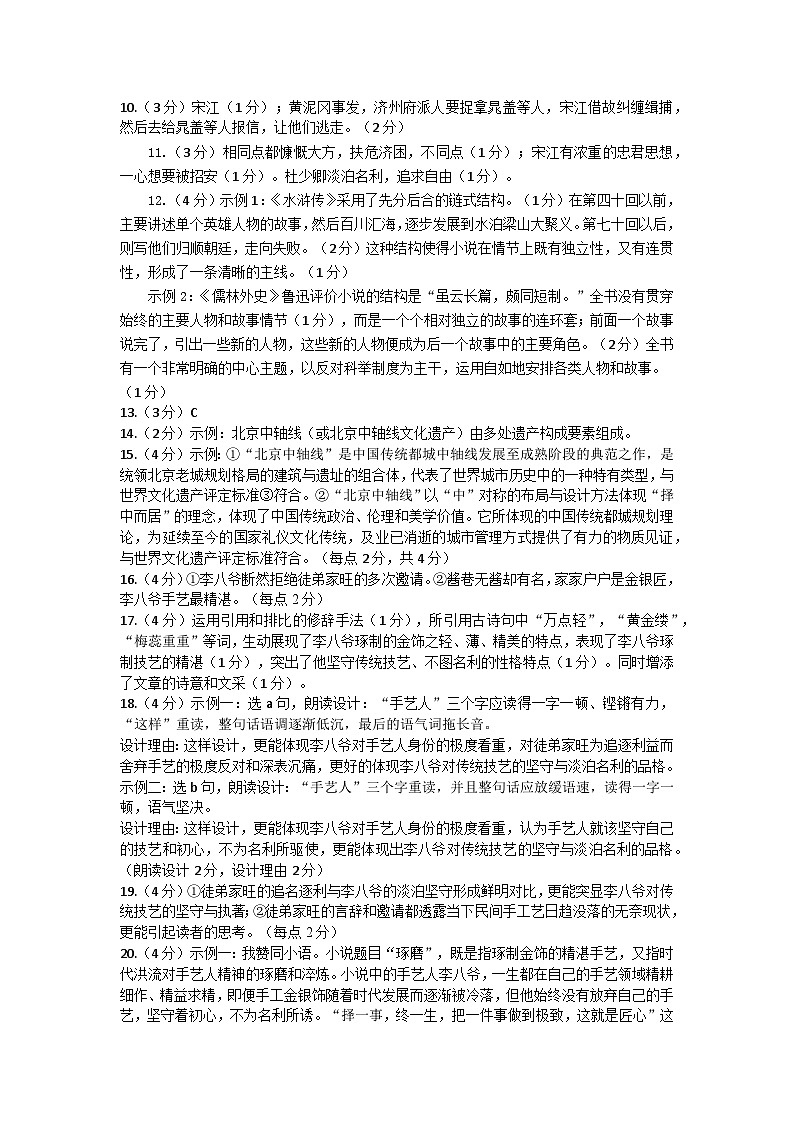 九年级语文参考答案第2页