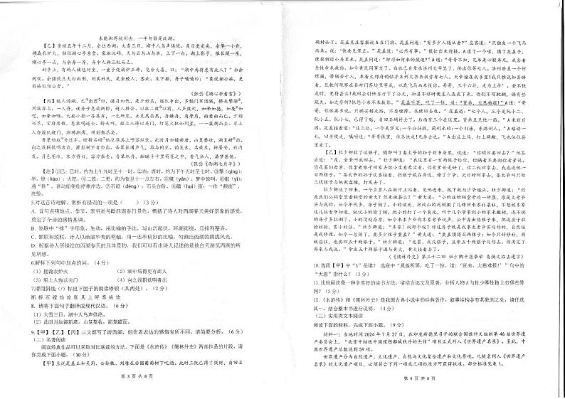 2024-2025学年第一学期东海县12月四校联考九年级语文试卷第2页