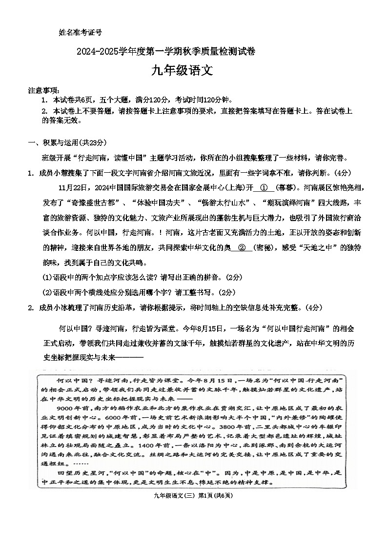 河南省驻马店市正阳县校联考2024-2025学年九年级上学期12月月考语文试题第1页
