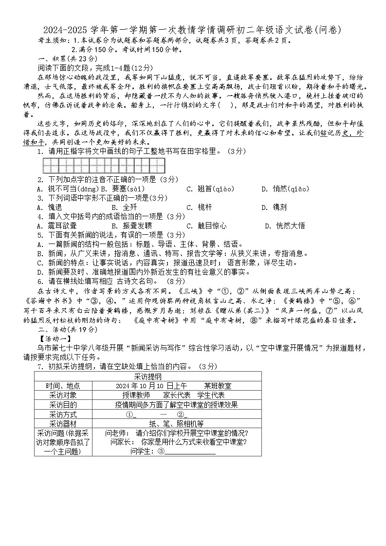 新疆乌鲁木齐七十中学2024-2025学年八年级上学期期中考试语文试题第1页