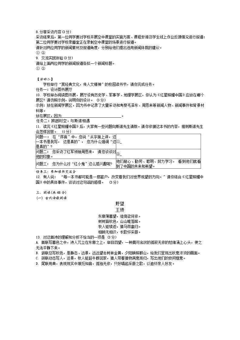 新疆乌鲁木齐七十中学2024-2025学年八年级上学期期中考试语文试题第2页