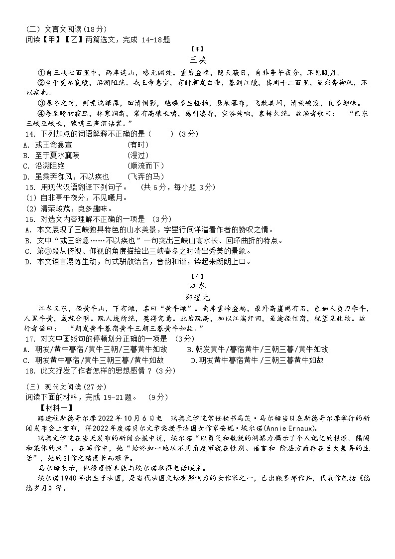 新疆乌鲁木齐七十中学2024-2025学年八年级上学期期中考试语文试题第3页