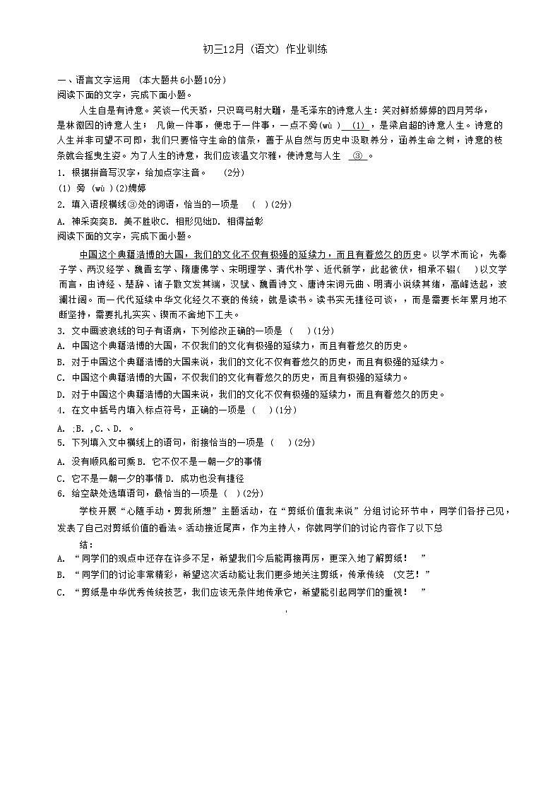 江西省九江市晨光中学2024-2025学年九年级上学期12月月考语文试题第1页