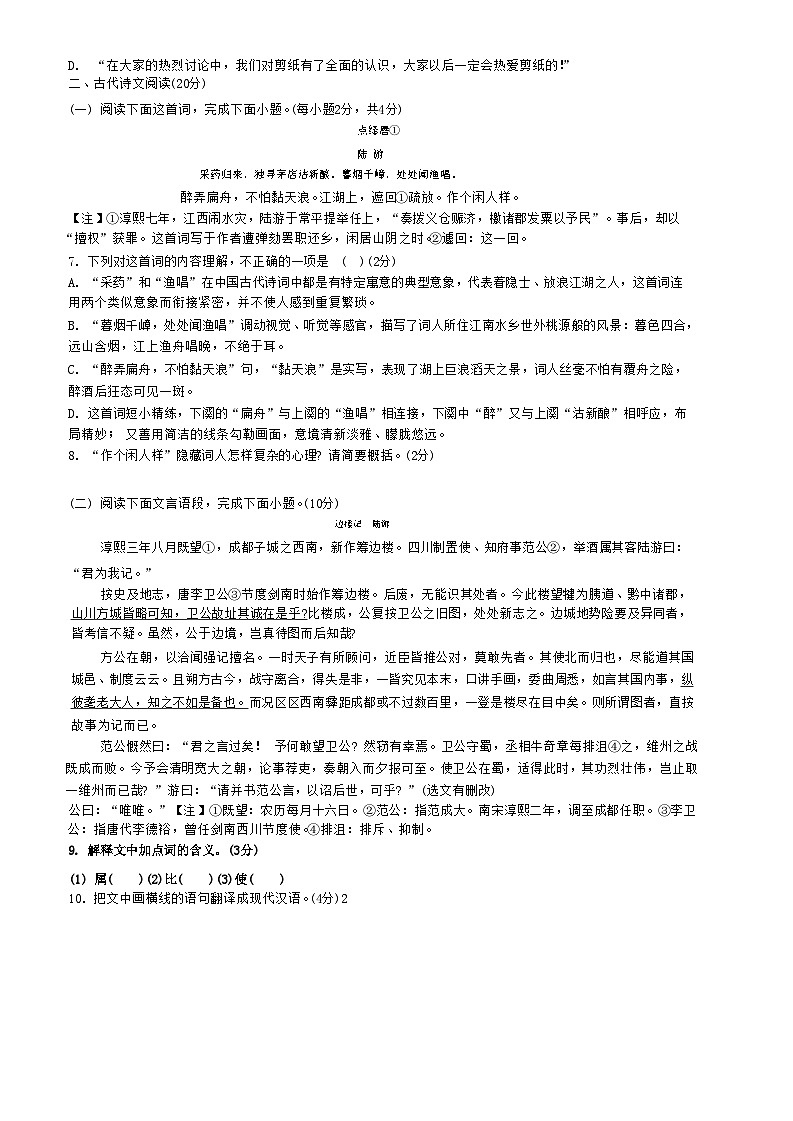 江西省九江市晨光中学2024-2025学年九年级上学期12月月考语文试题第2页