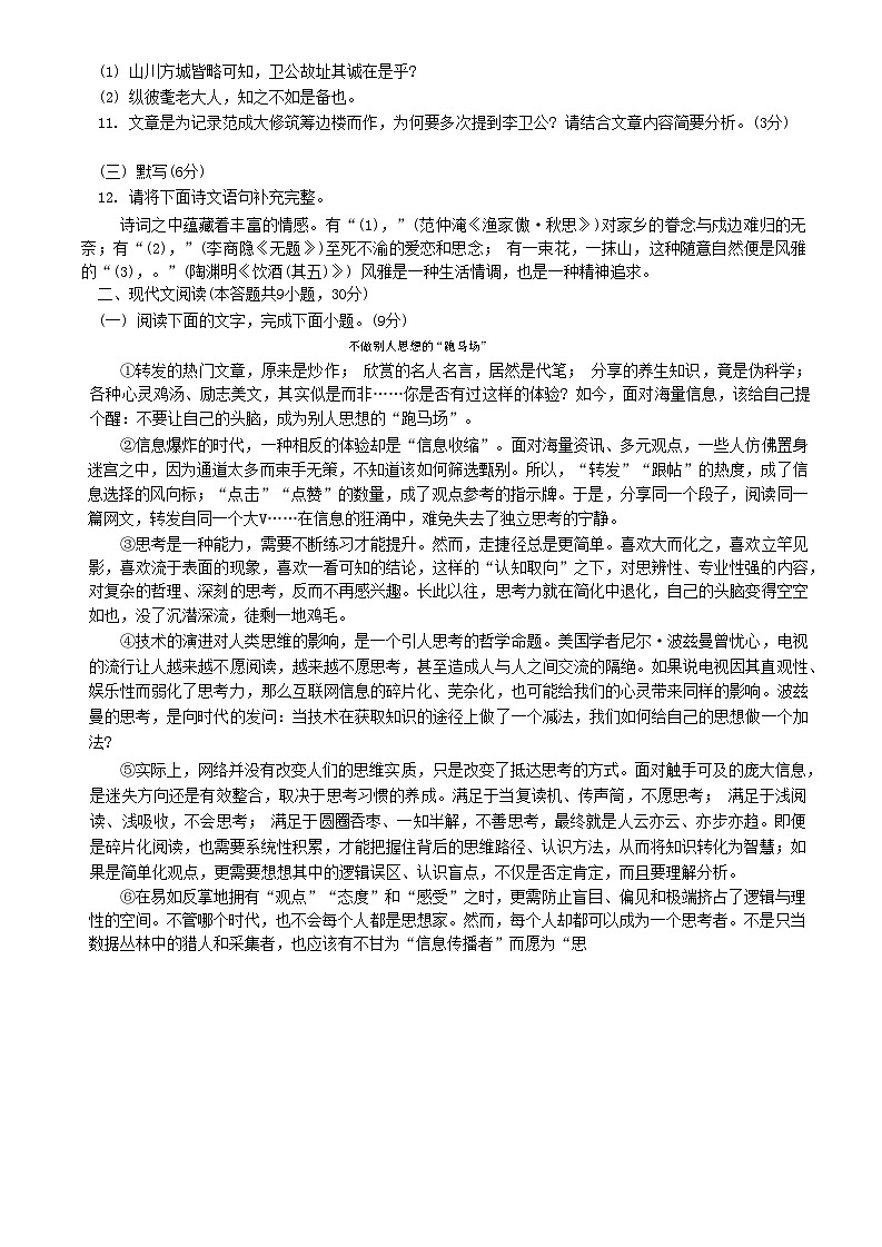江西省九江市晨光中学2024-2025学年九年级上学期12月月考语文试题第3页