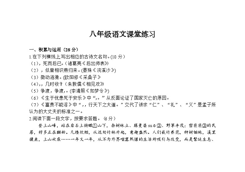 江苏省盐城市阜宁县实验初级中学2024-2025学年八年级上学期12月月考语文试题第1页