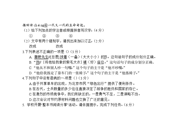 江苏省盐城市阜宁县实验初级中学2024-2025学年八年级上学期12月月考语文试题第2页