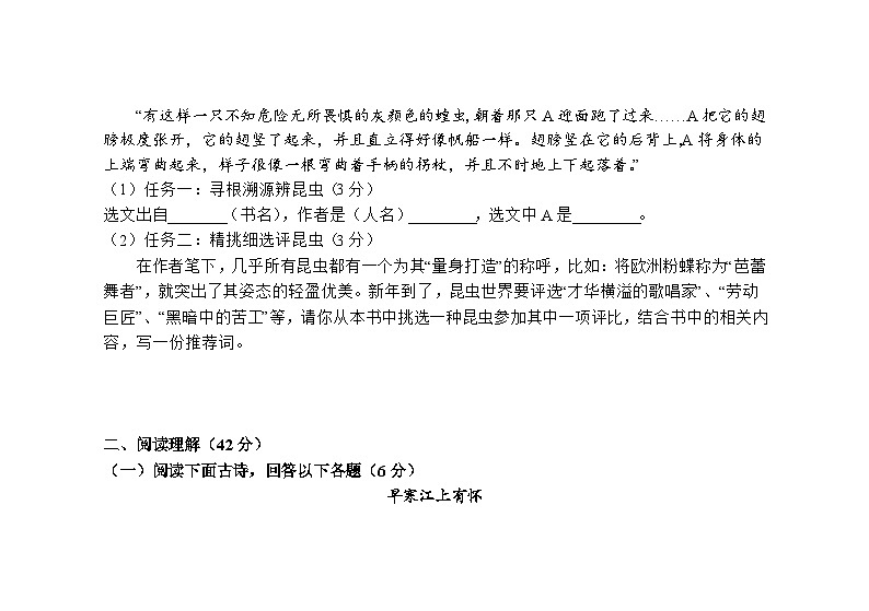 江苏省盐城市阜宁县实验初级中学2024-2025学年八年级上学期12月月考语文试题第3页