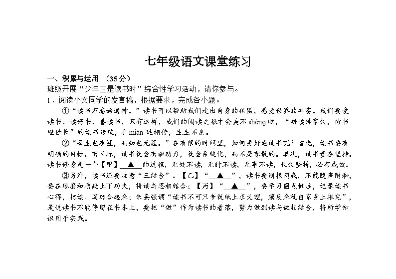 江苏省盐城市阜宁县实验初级中学2024-2025学年七年级上学期12月月考语文试题第1页