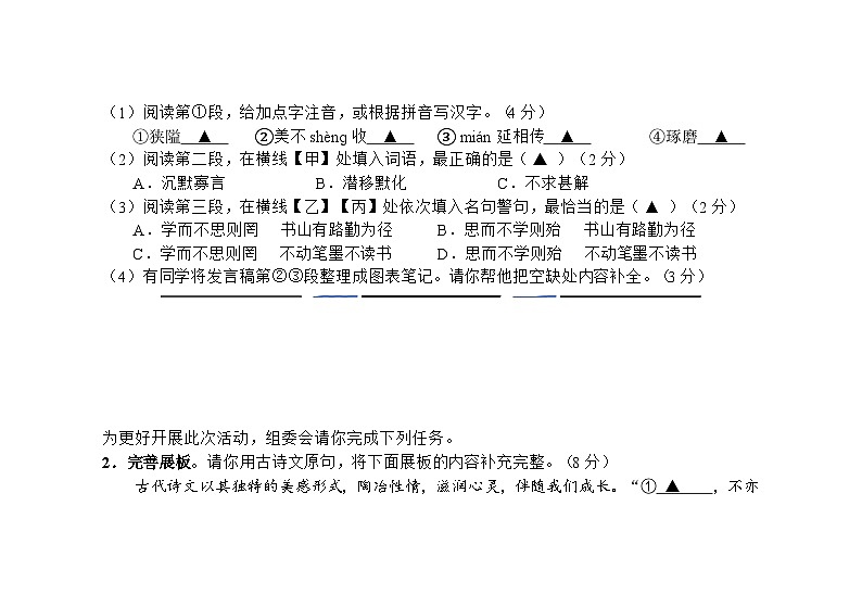 江苏省盐城市阜宁县实验初级中学2024-2025学年七年级上学期12月月考语文试题第2页