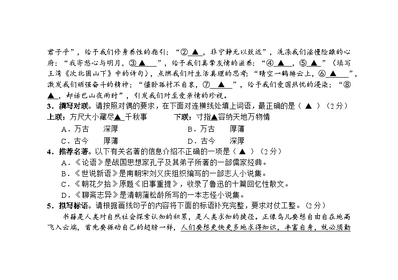江苏省盐城市阜宁县实验初级中学2024-2025学年七年级上学期12月月考语文试题第3页