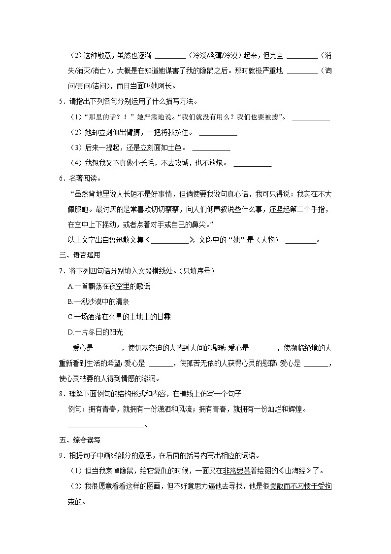 部编版七年级下册语文《第10课 阿长与《山海经》》同步练习卷第2页