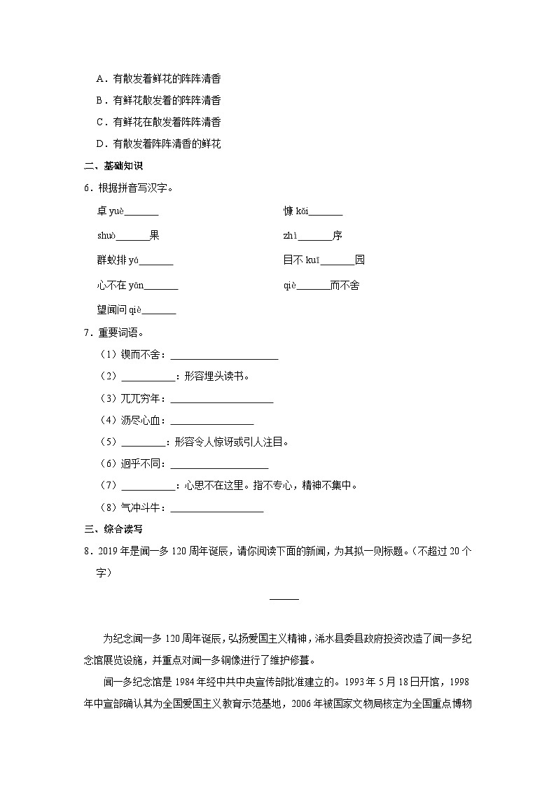 部编版七年级下册语文《第2课 说和做》同步练习第2页