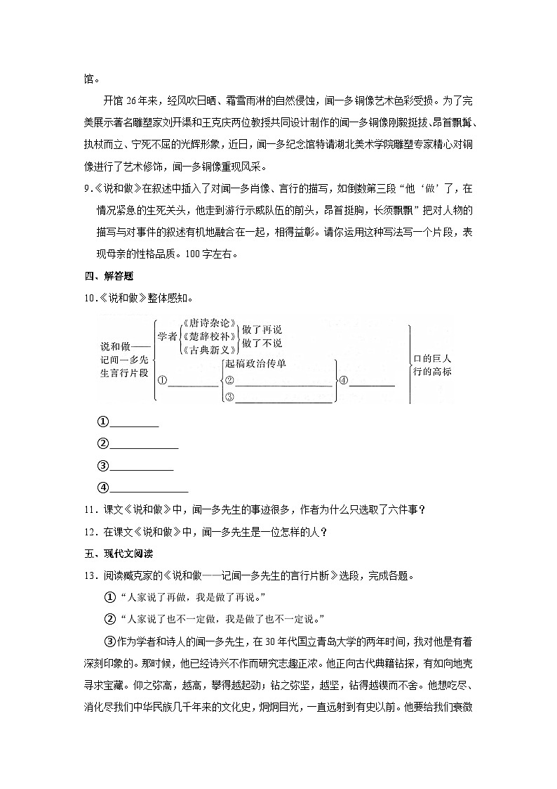 部编版七年级下册语文《第2课 说和做》同步练习第3页