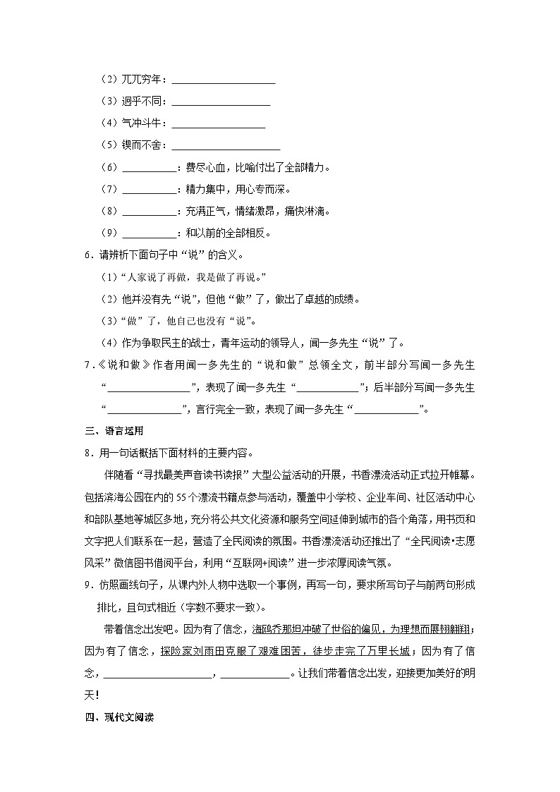 部编版七年级下册语文《第2课 说和做》同步练习卷第2页