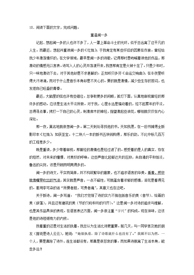 部编版七年级下册语文《第2课 说和做》同步练习卷第3页