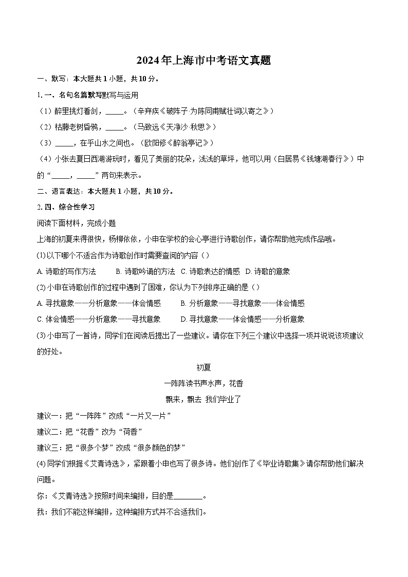 2024年上海市中考语文真题(含详细答案解析)第1页