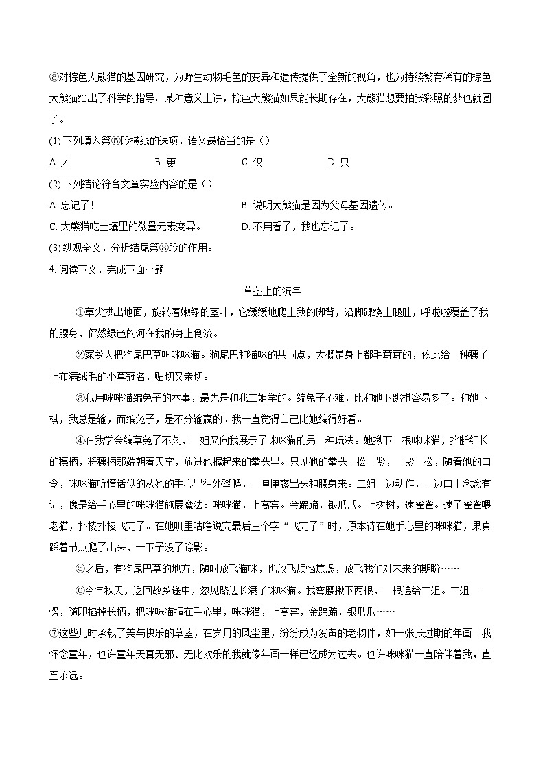 2024年上海市中考语文真题(含详细答案解析)第3页