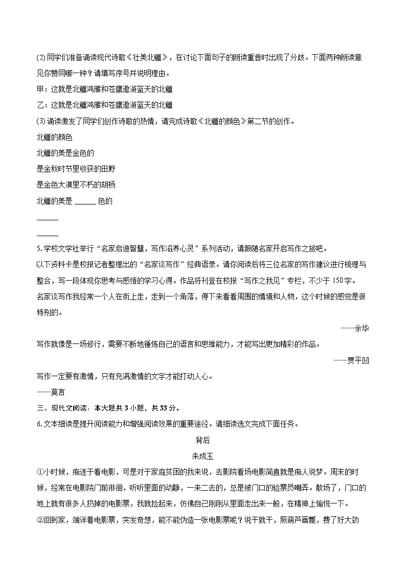 2024年内蒙古呼和浩特市中考语文试卷(含详细答案解析)第3页