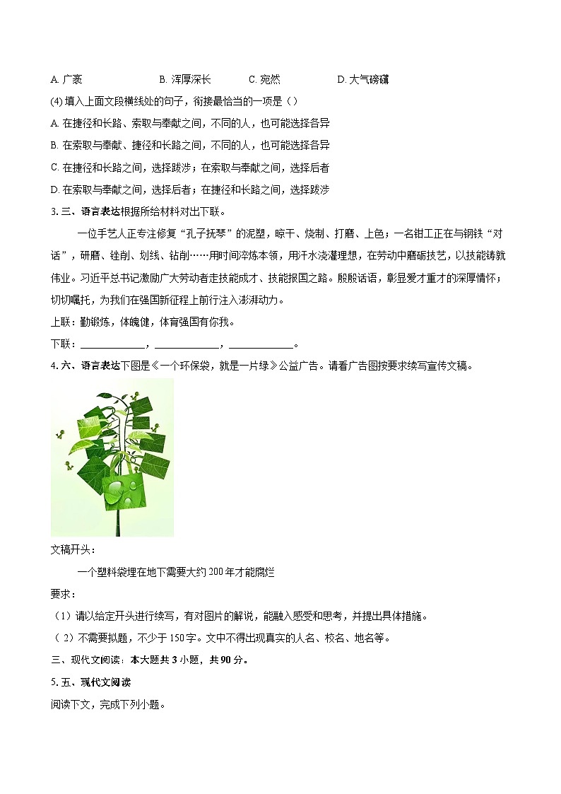 2024年内蒙古自治区包头市中考语文真题(含详细答案解析)第2页