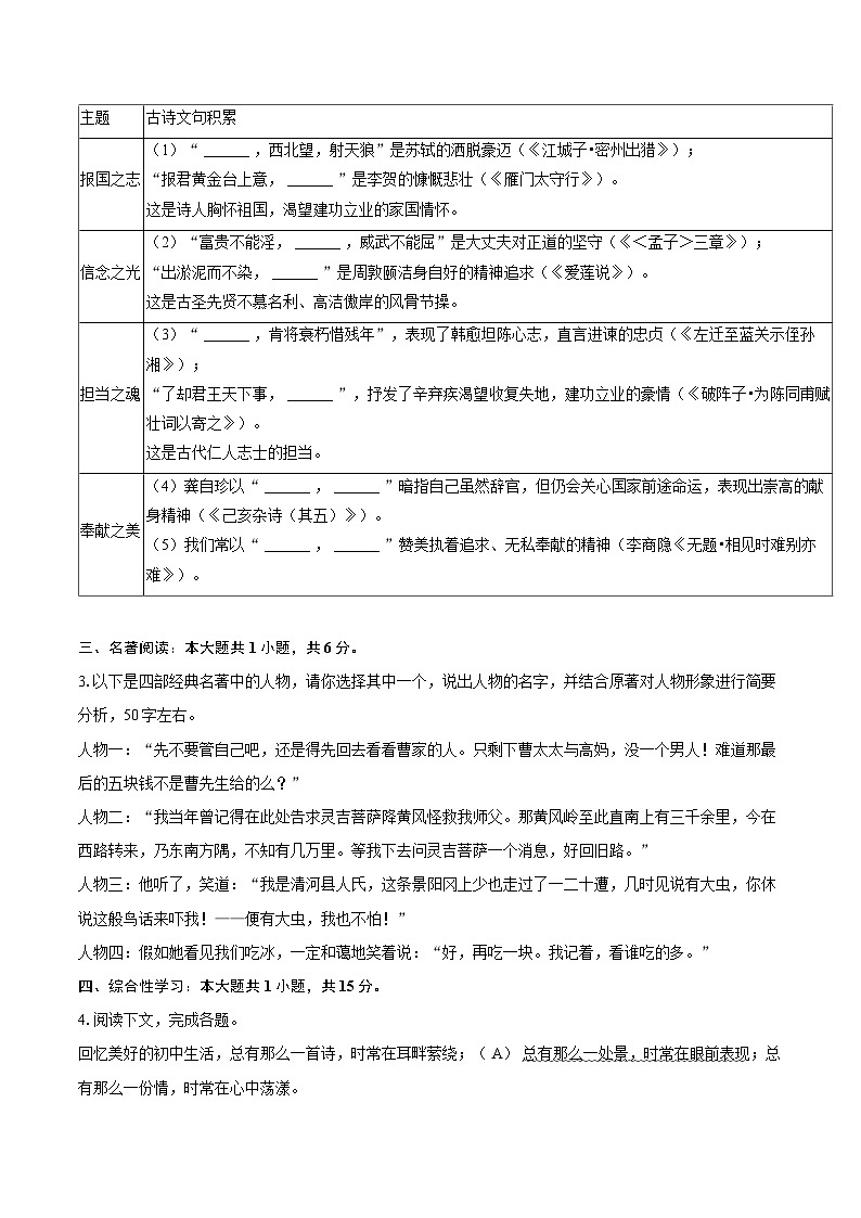 2024年内蒙古通辽市中考语文试卷(含详细答案解析)第2页