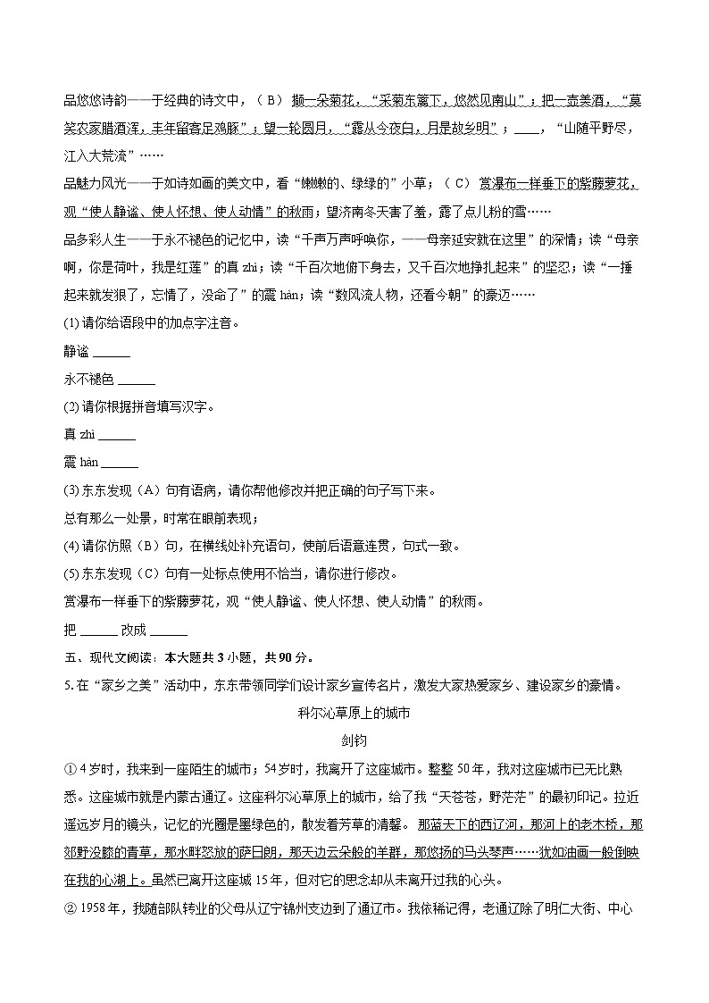 2024年内蒙古通辽市中考语文试卷(含详细答案解析)第3页