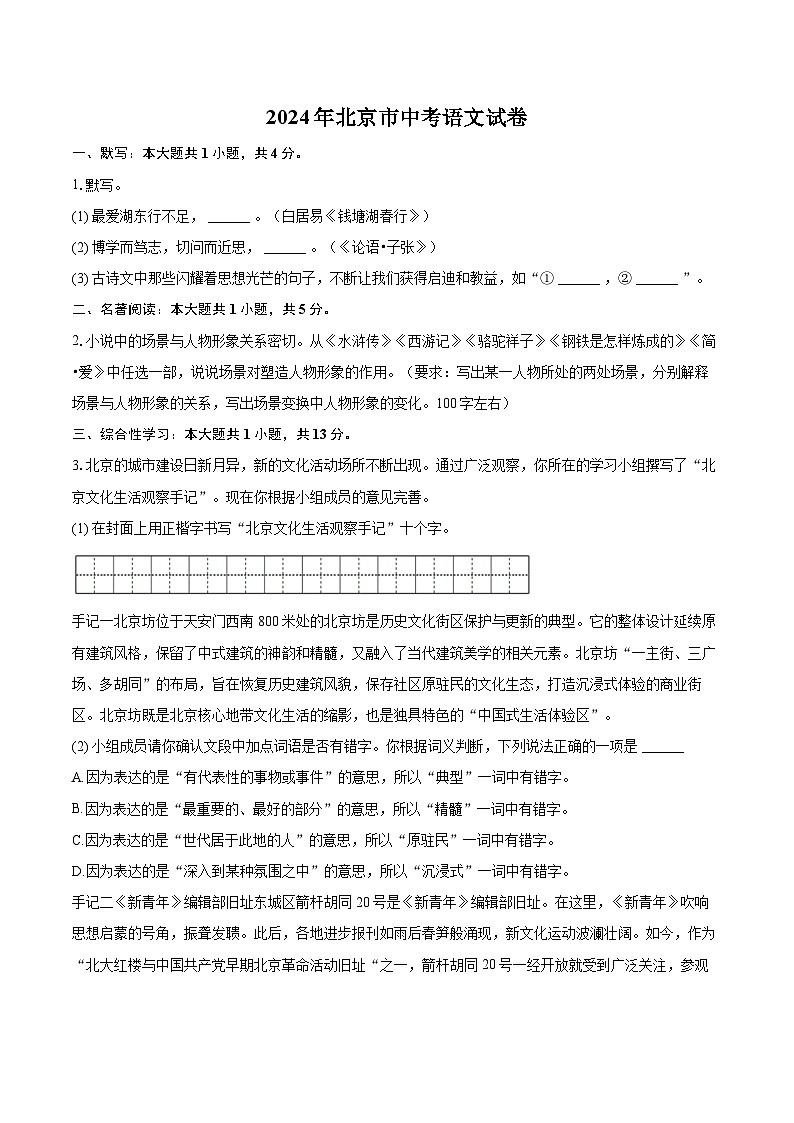 2024年北京市中考语文试卷(含详细答案解析)第1页