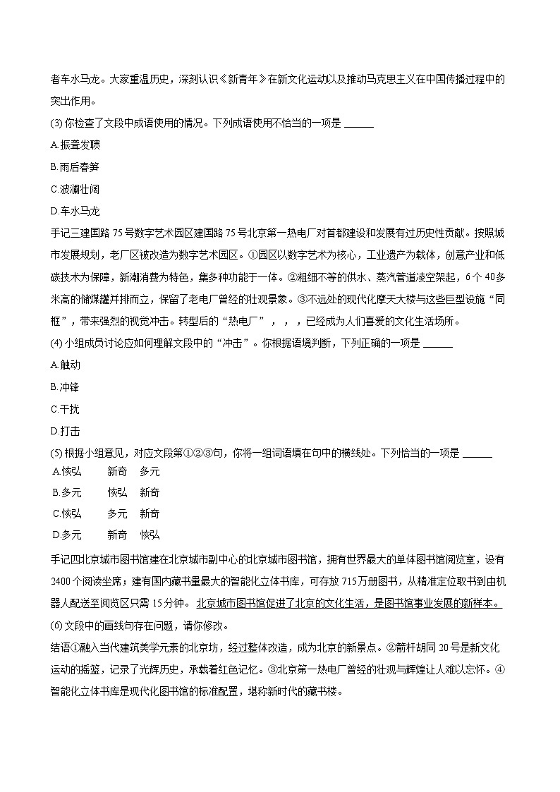 2024年北京市中考语文试卷(含详细答案解析)第2页