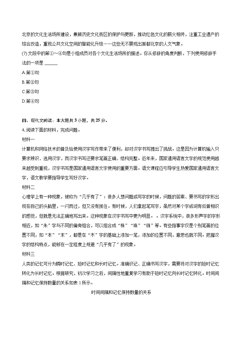 2024年北京市中考语文试卷(含详细答案解析)第3页