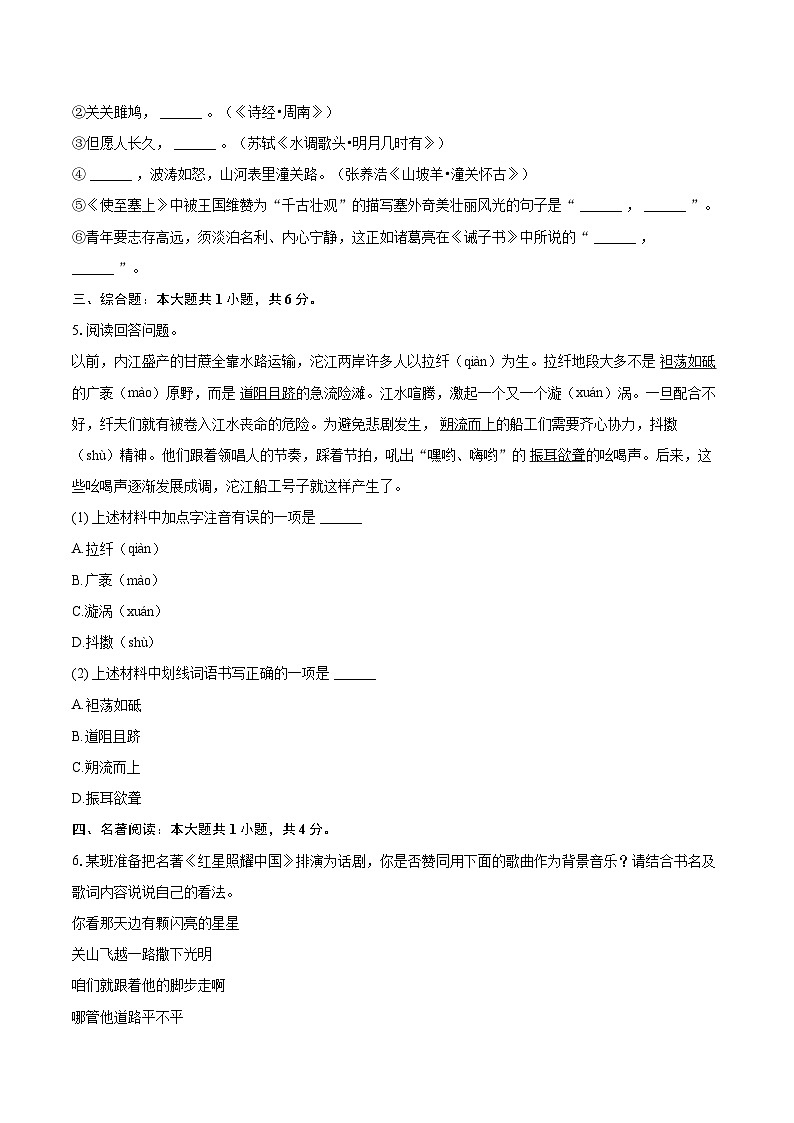 2024年四川省内江市中考语文试卷(含详细答案解析)第2页