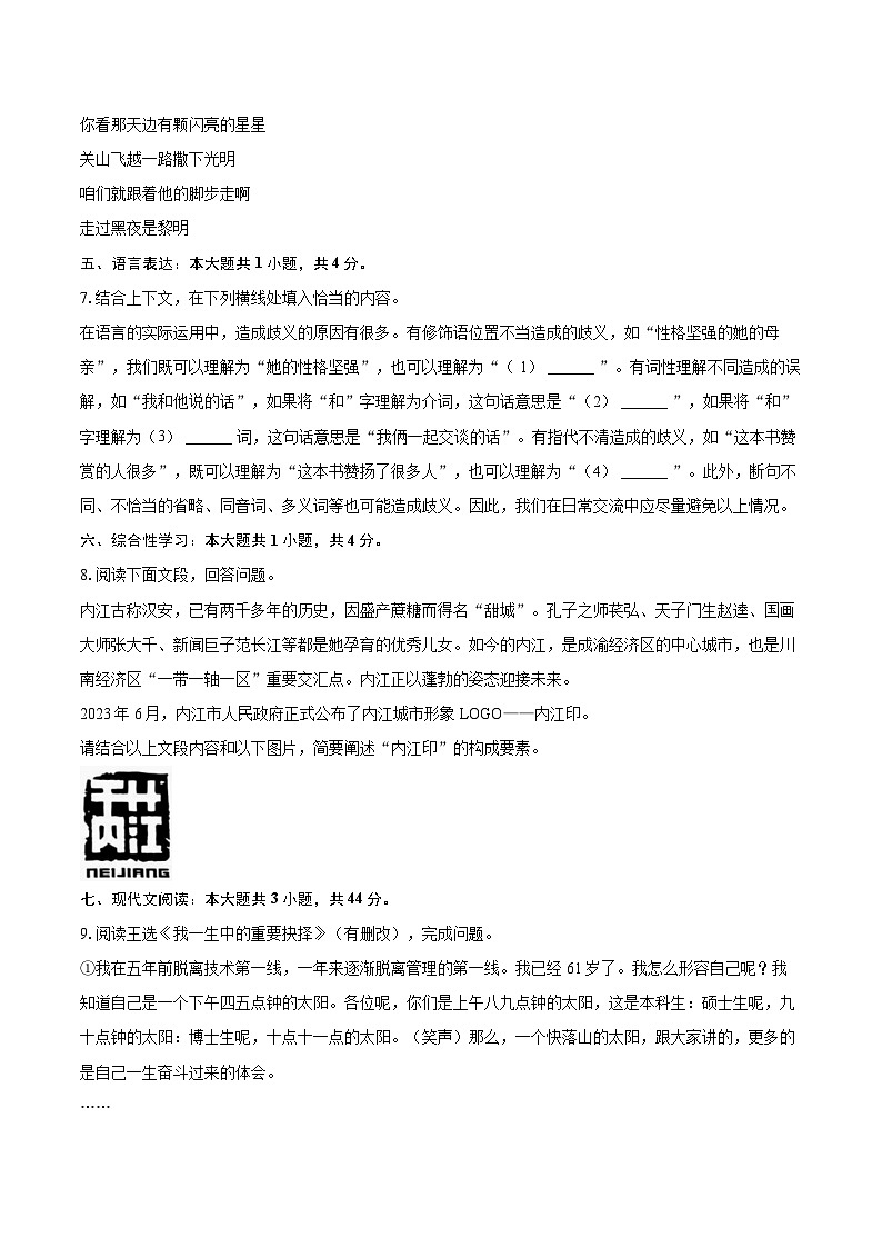2024年四川省内江市中考语文试卷(含详细答案解析)第3页