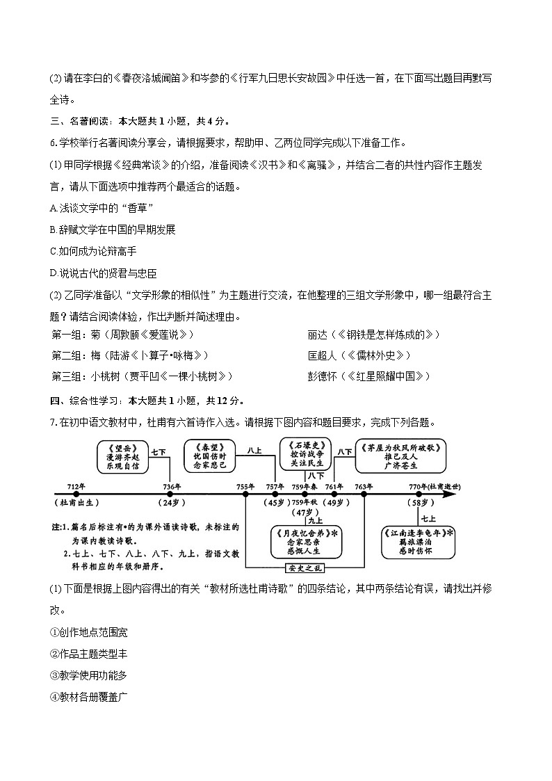 2024年四川省成都市中考语文试卷(含详细答案解析)第2页