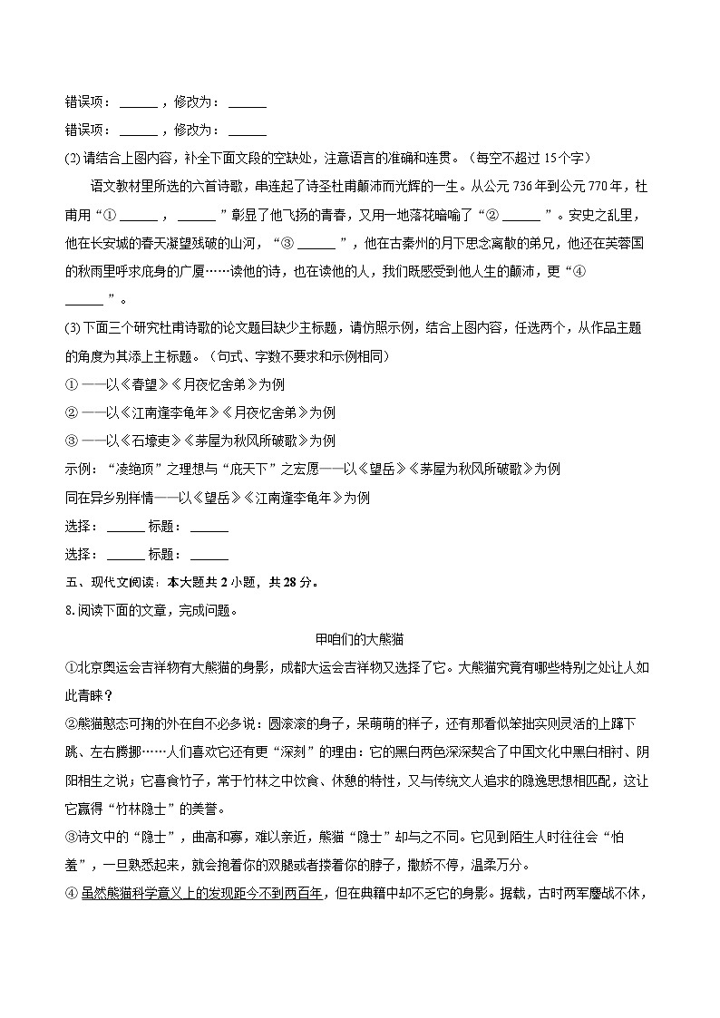 2024年四川省成都市中考语文试卷(含详细答案解析)第3页