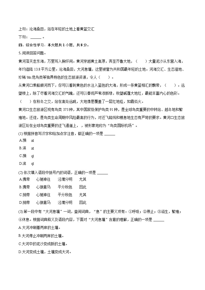 2024年山东省东营市中考语文试卷(含详细答案解析) (1)第2页