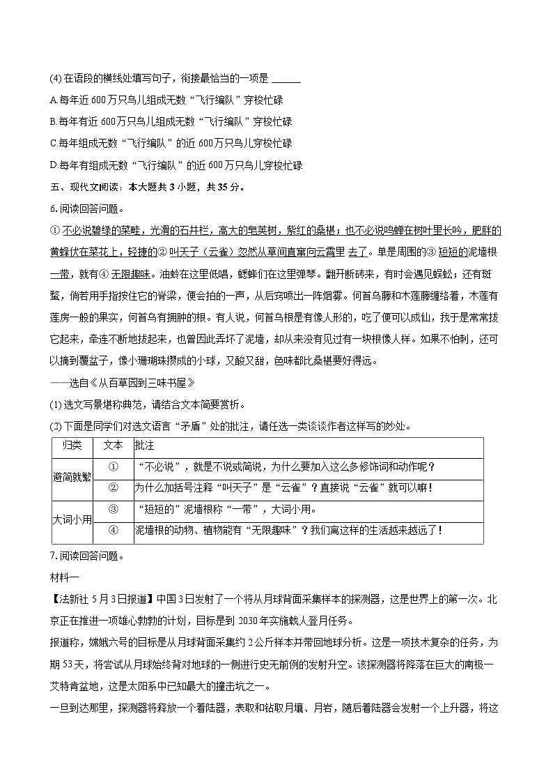 2024年山东省东营市中考语文试卷(含详细答案解析) (1)第3页