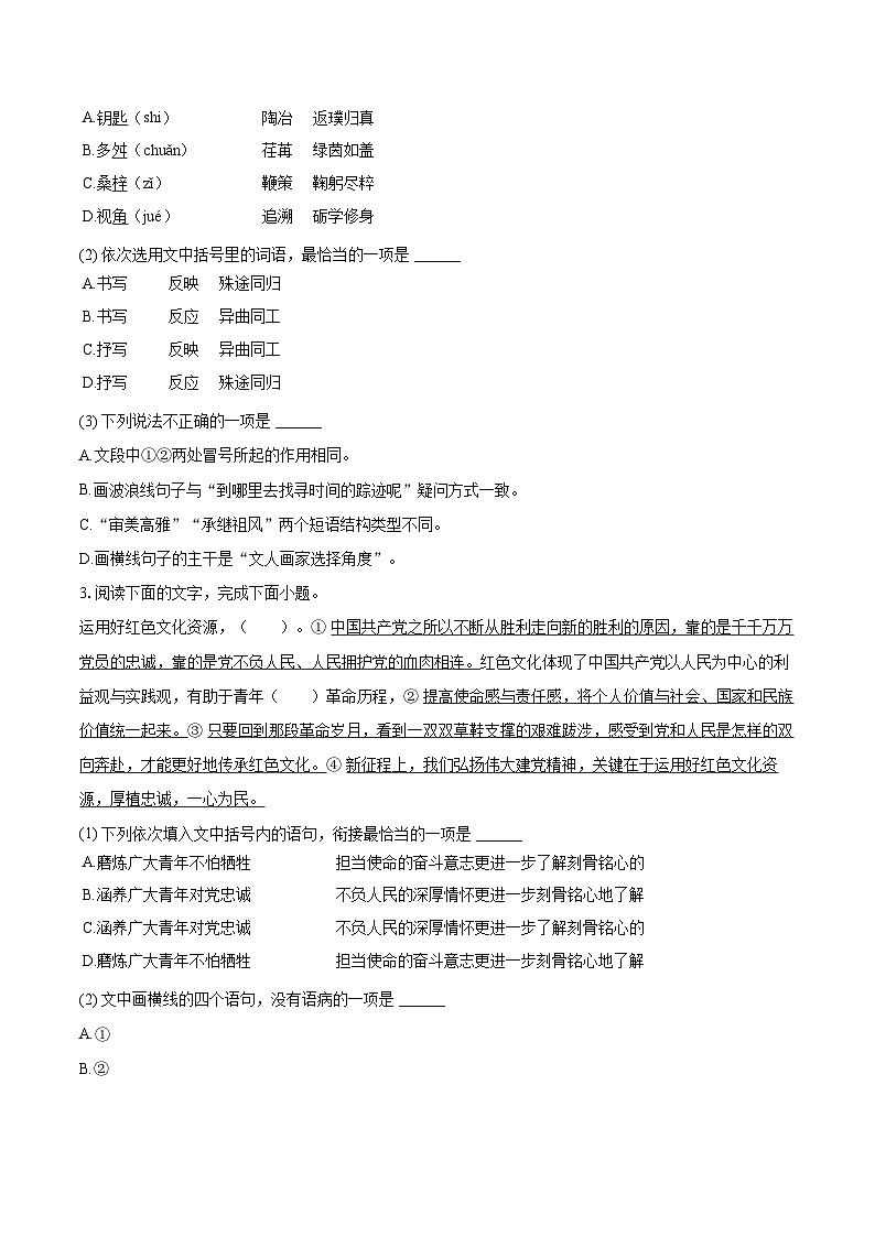 2024年山东省日照市中考语文试卷(含详细答案解析)第2页