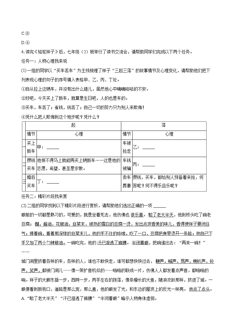 2024年山东省日照市中考语文试卷(含详细答案解析)第3页