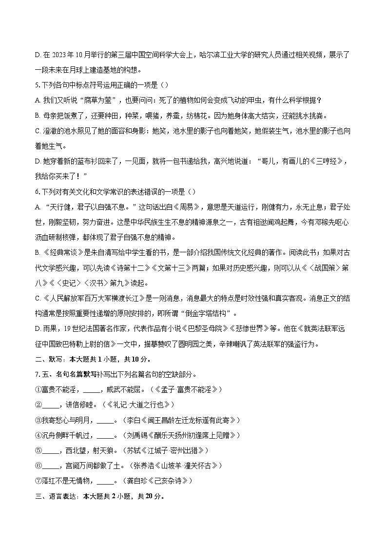 2024年山东省泰安市中考语文真题(含详细答案解析)第2页