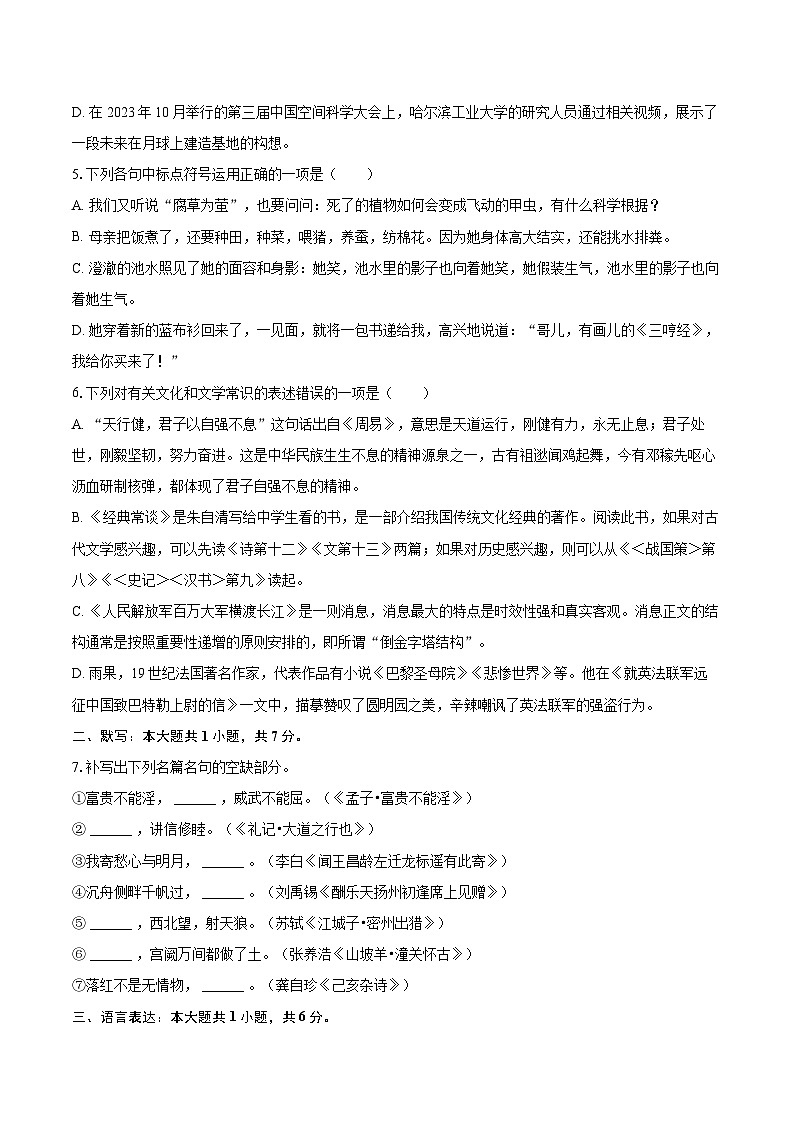 2024年山东省泰安市中考语文试卷(含详细答案解析)第2页