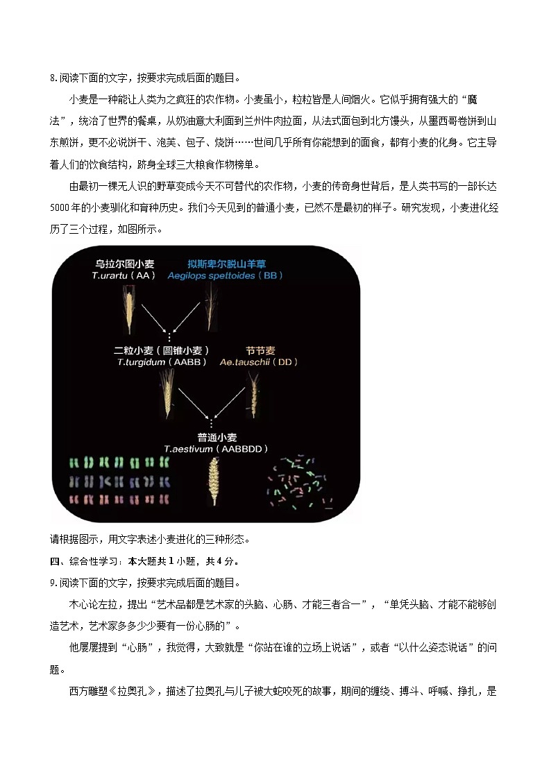 2024年山东省泰安市中考语文试卷(含详细答案解析)第3页