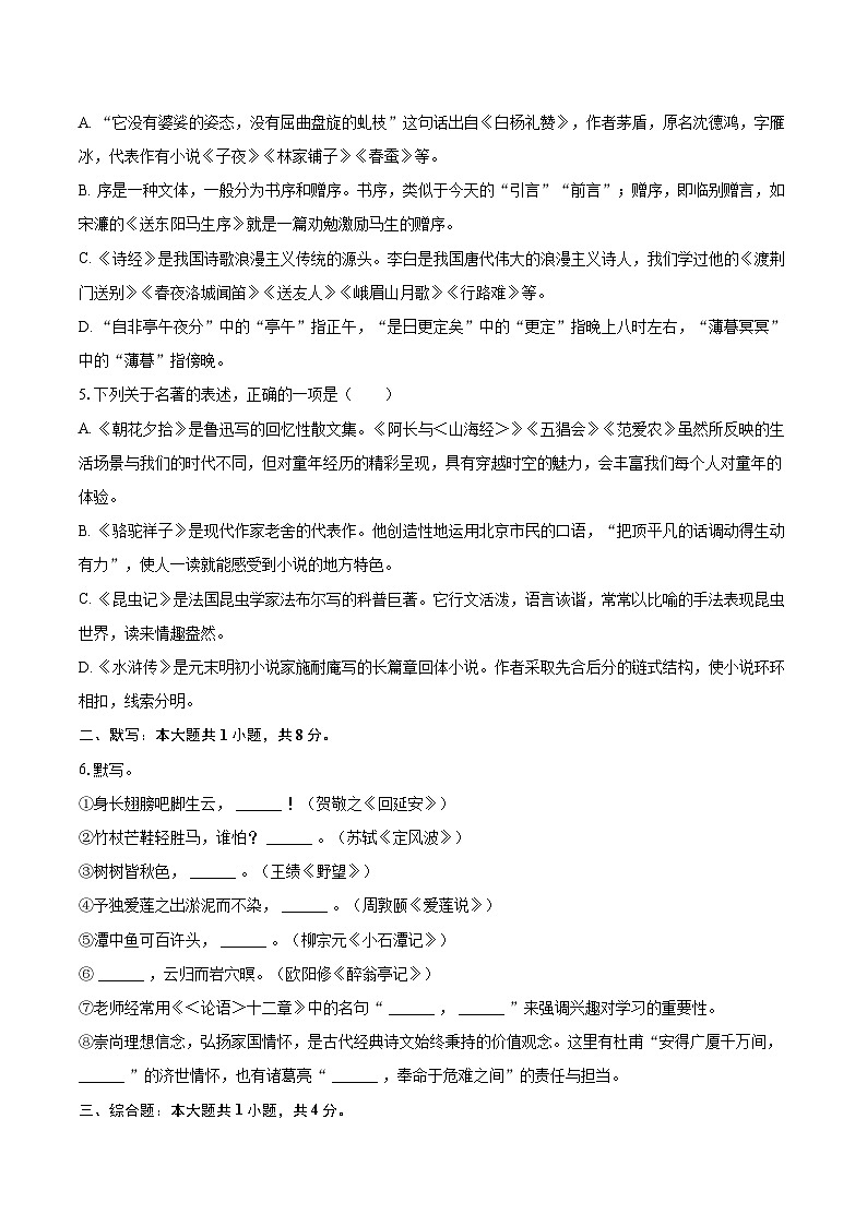 2024年山东省滨州市中考语文试卷(含详细答案解析)第2页
